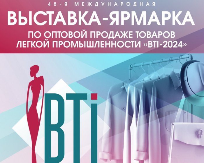 Приглашаем на выставку BelTex Industry